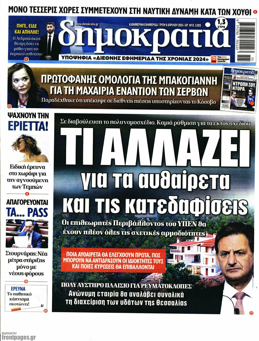 Δημοκρατία