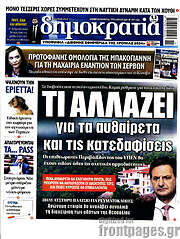 /Δημοκρατία