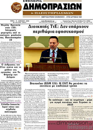 Πρωτοσέλιδο Εφημερίς Δημοπρασιών