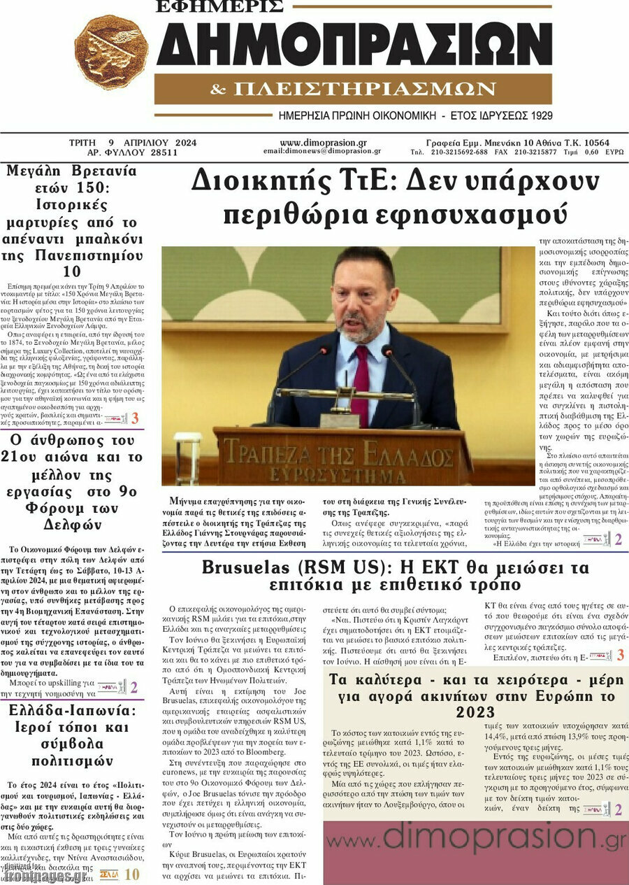 Εφημερίς Δημοπρασιών