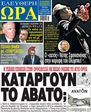 Πρωτοσέλιδο εφημερίδας Ελεύθερη ώρα - protoselida