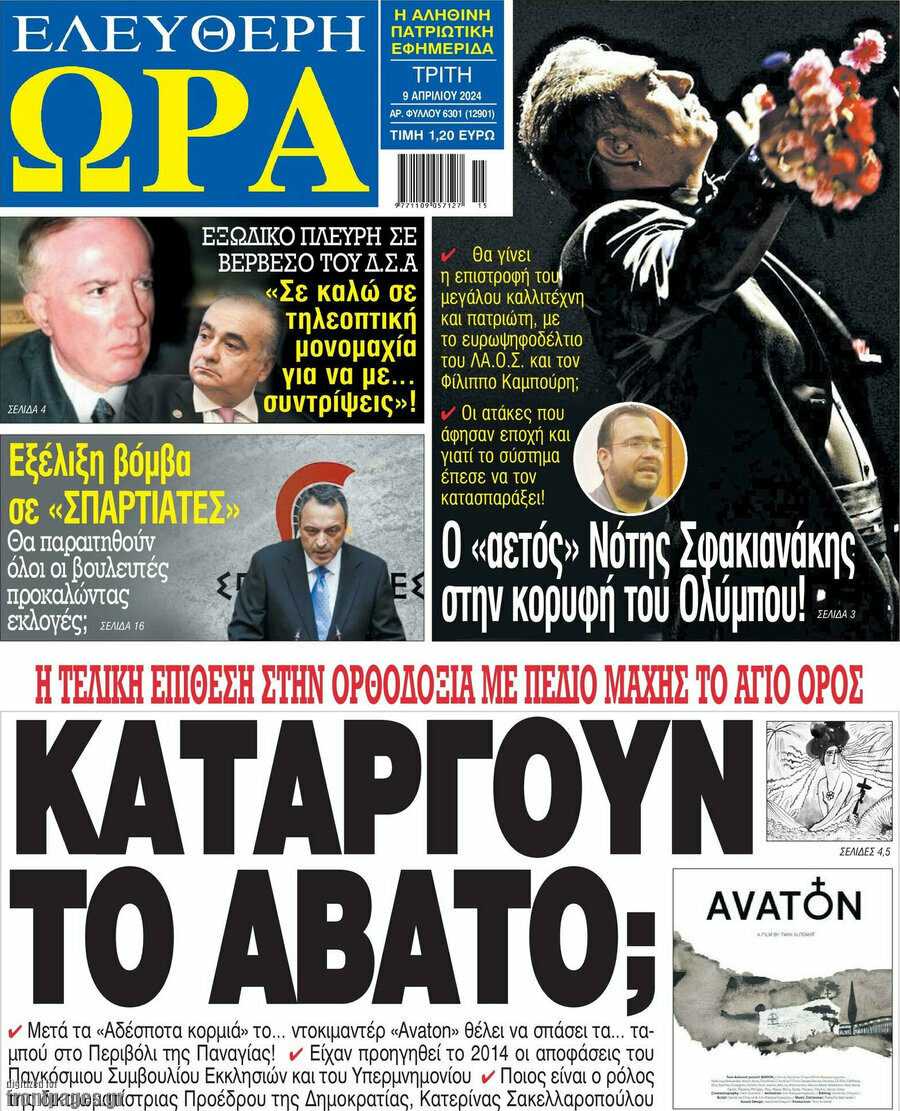 Ελεύθερη ώρα