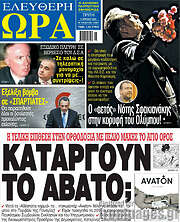 /Ελεύθερη ώρα