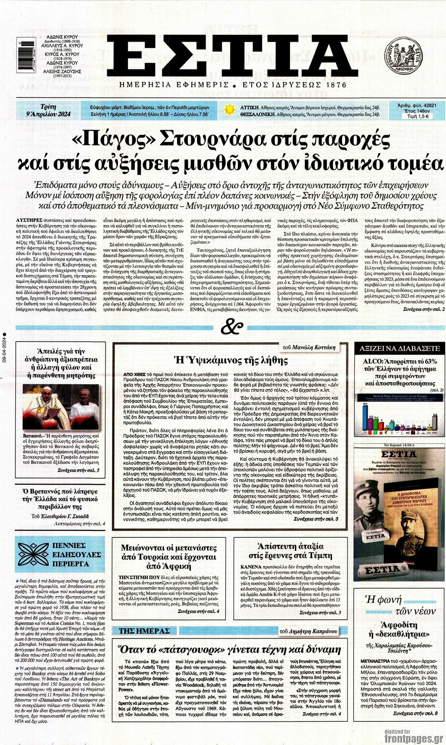Εστία