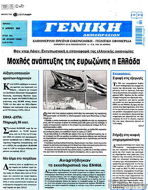 Πρωτοσέλιδο Γενική Δημοπρασιών