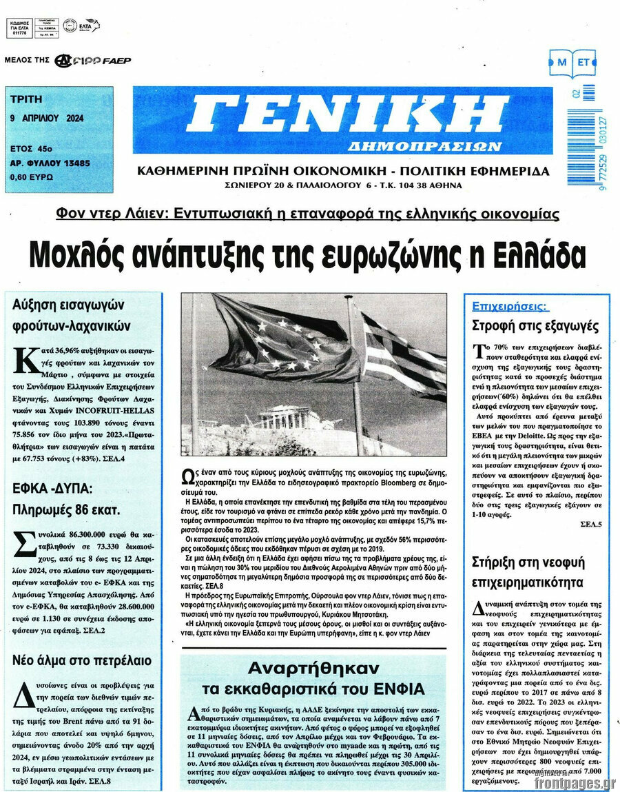 Γενική Δημοπρασιών