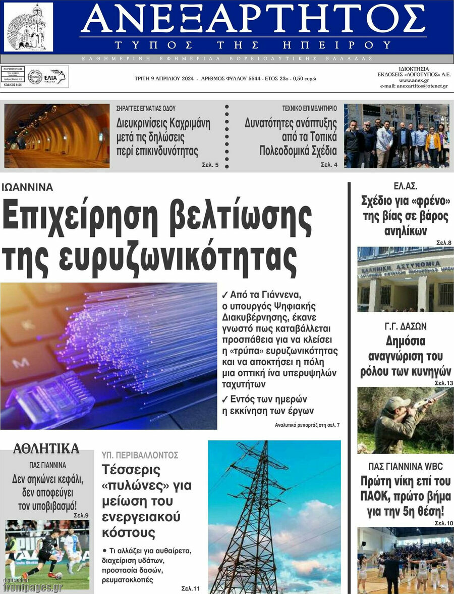 Ανεξάρτητος