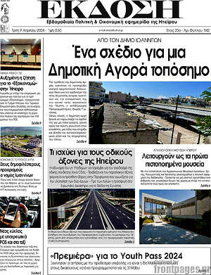 Πρωτοσέλιδο Έκδοση