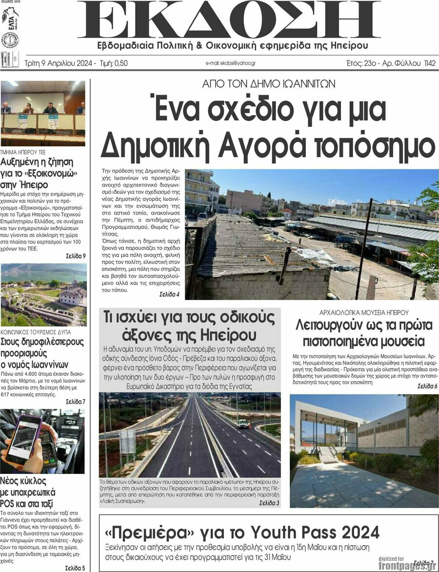 Έκδοση