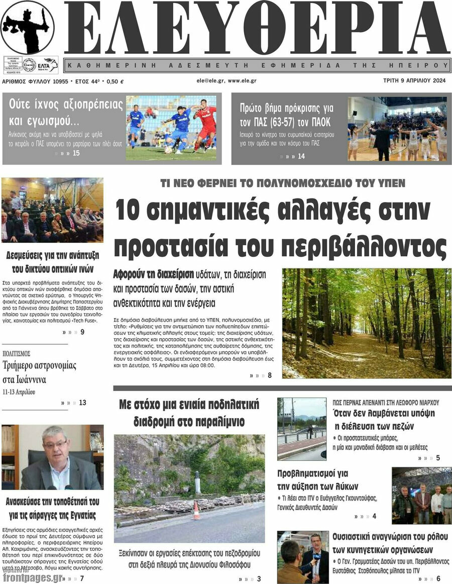 Ελευθερία