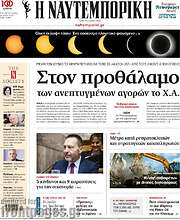 /Η Ναυτεμπορική