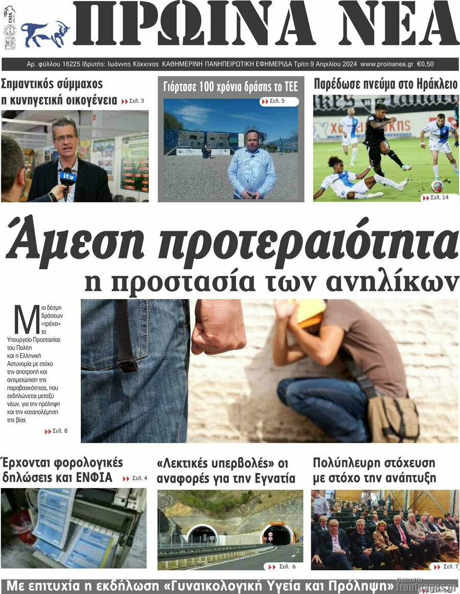 Πρωινά νέα