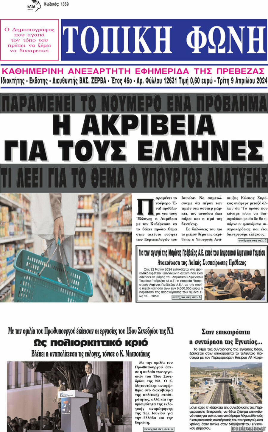 Τοπική Φωνή