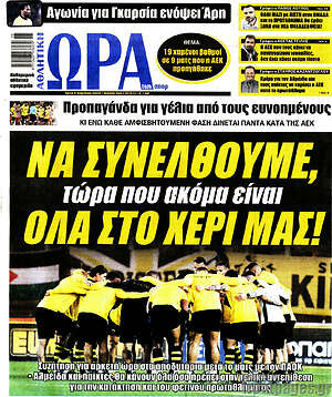 Πρωτοσέλιδο εφημερίδας Η Ώρα των Σπορ - protoselida
