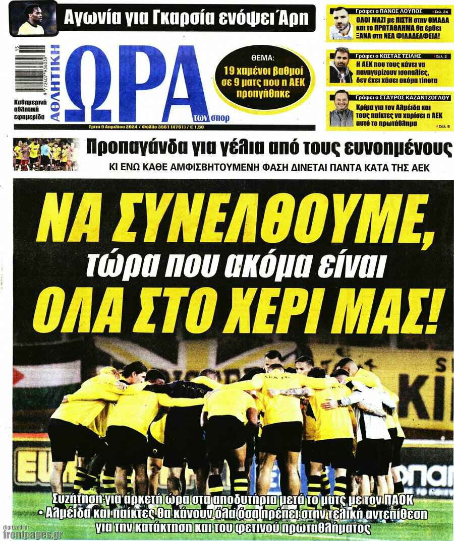 Η Ώρα των Σπορ