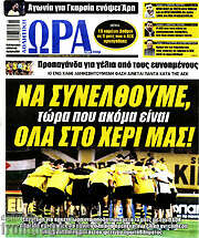 /Η Ώρα των Σπορ