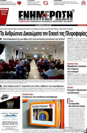 Πρωτοσέλιδο Ενημέρωση