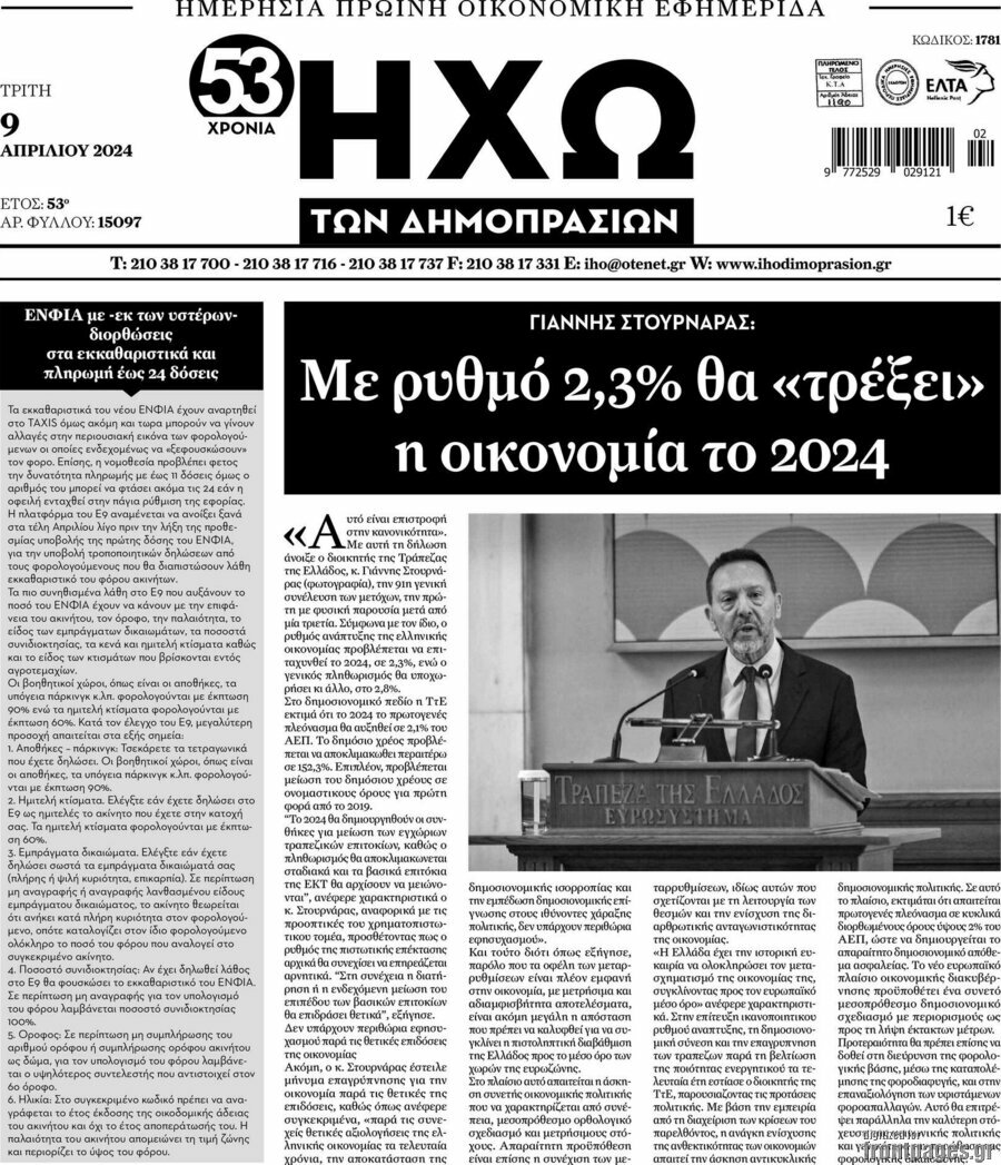 Ηχώ των Δημοπρασιών