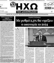 /Ηχώ των Δημοπρασιών