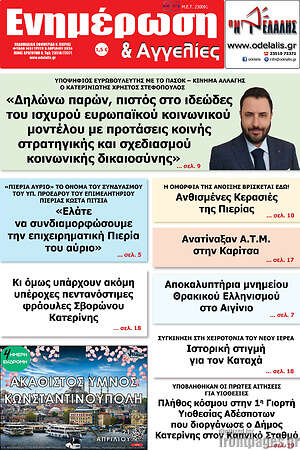 Πρωτοσέλιδο Ενημέρωση και Αγγελίες