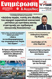 /Ενημέρωση και Αγγελίες