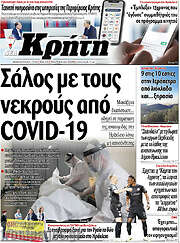 /Νέα Κρήτη