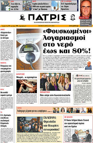 Πρωτοσέλιδο Πατρίς