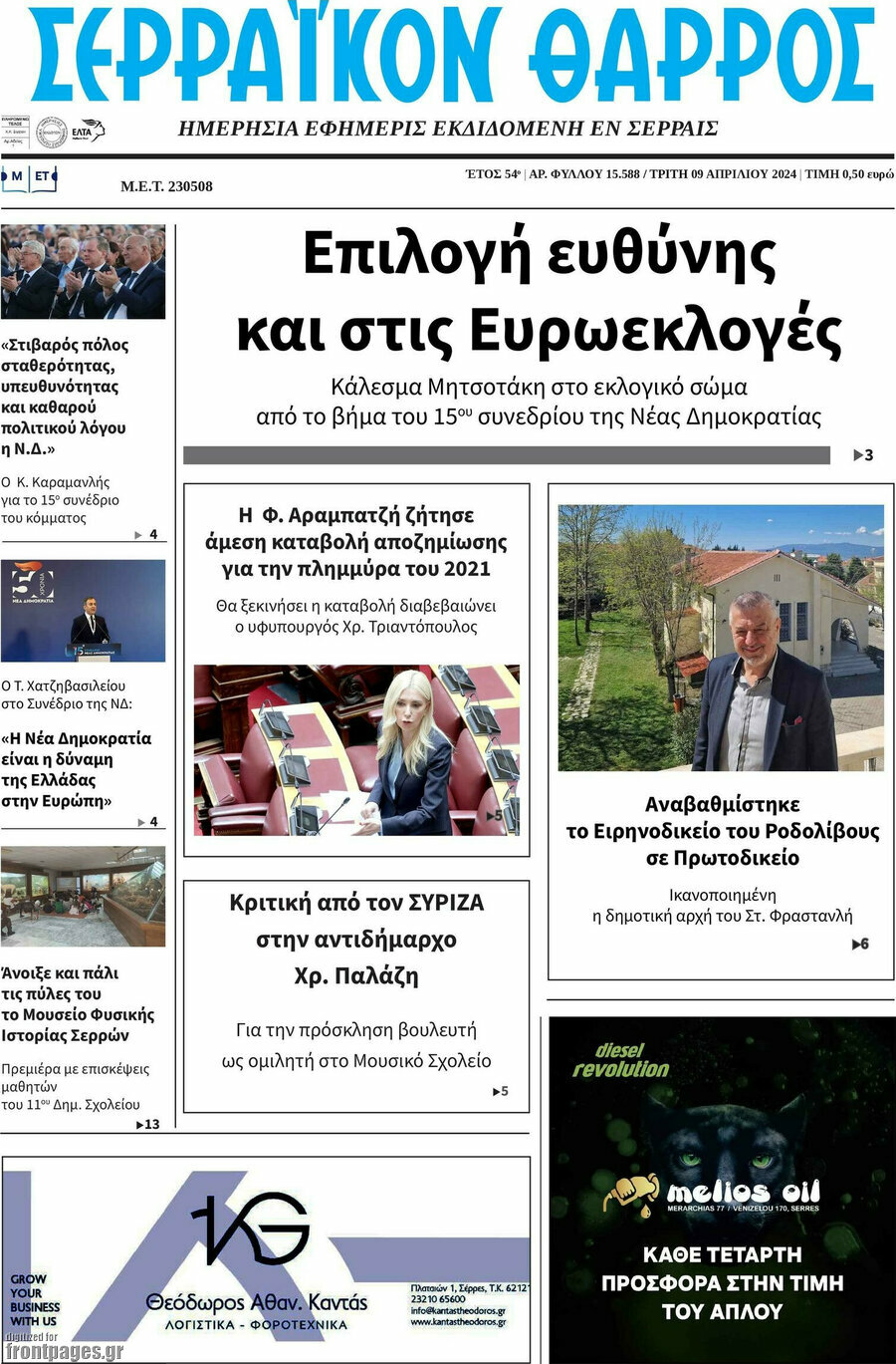 Σερραϊκόν Θάρρος