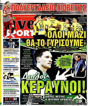 Πρωτοσέλιδο εφημερίδας Live Sport - protoselida
