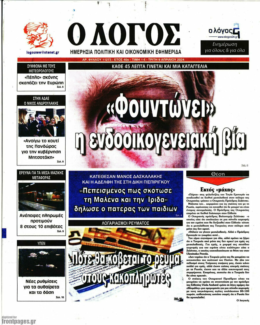 Ο Λόγος