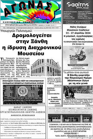 Πρωτοσέλιδο Αγώνας