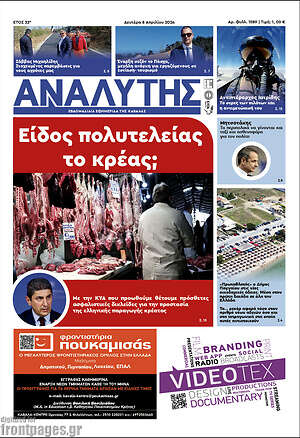 Πρωτοσέλιδο Αναλυτής