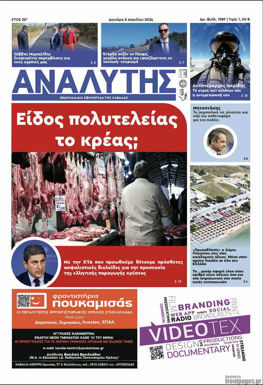Αναλυτής