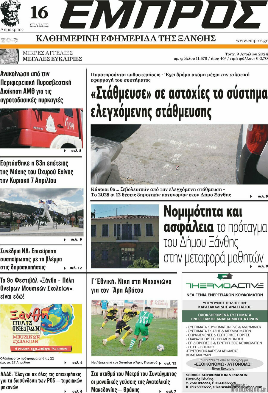 Εμπρός