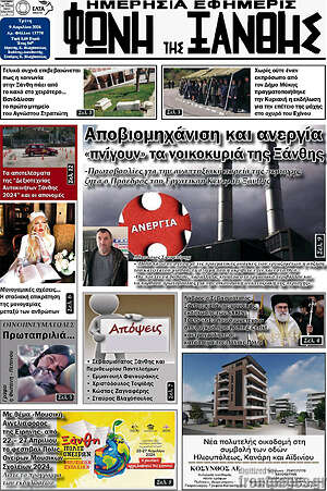 Πρωτοσέλιδο Φωνή της Ξάνθης