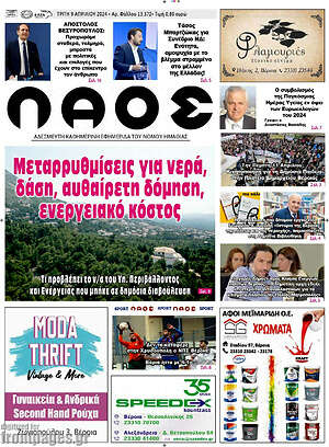 Πρωτοσέλιδο Λαός