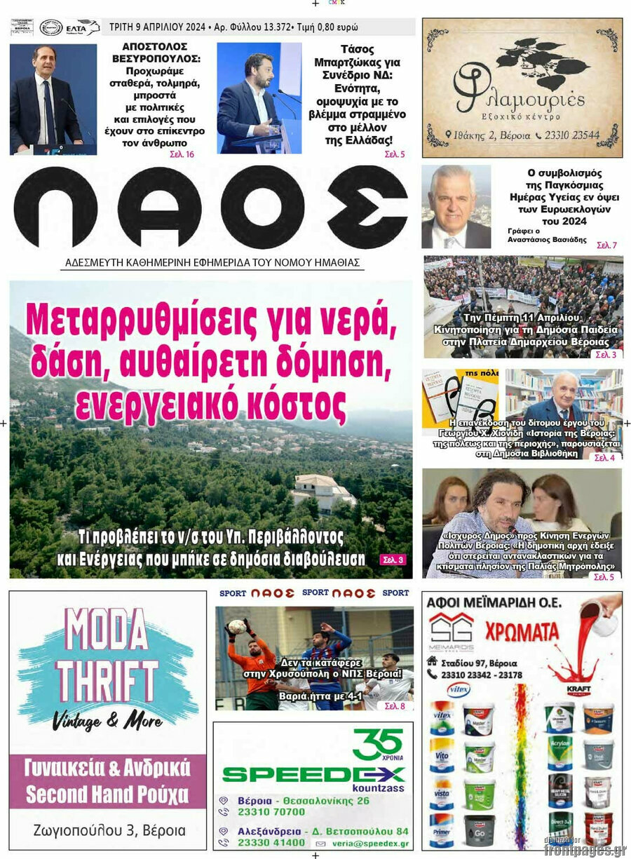 Λαός