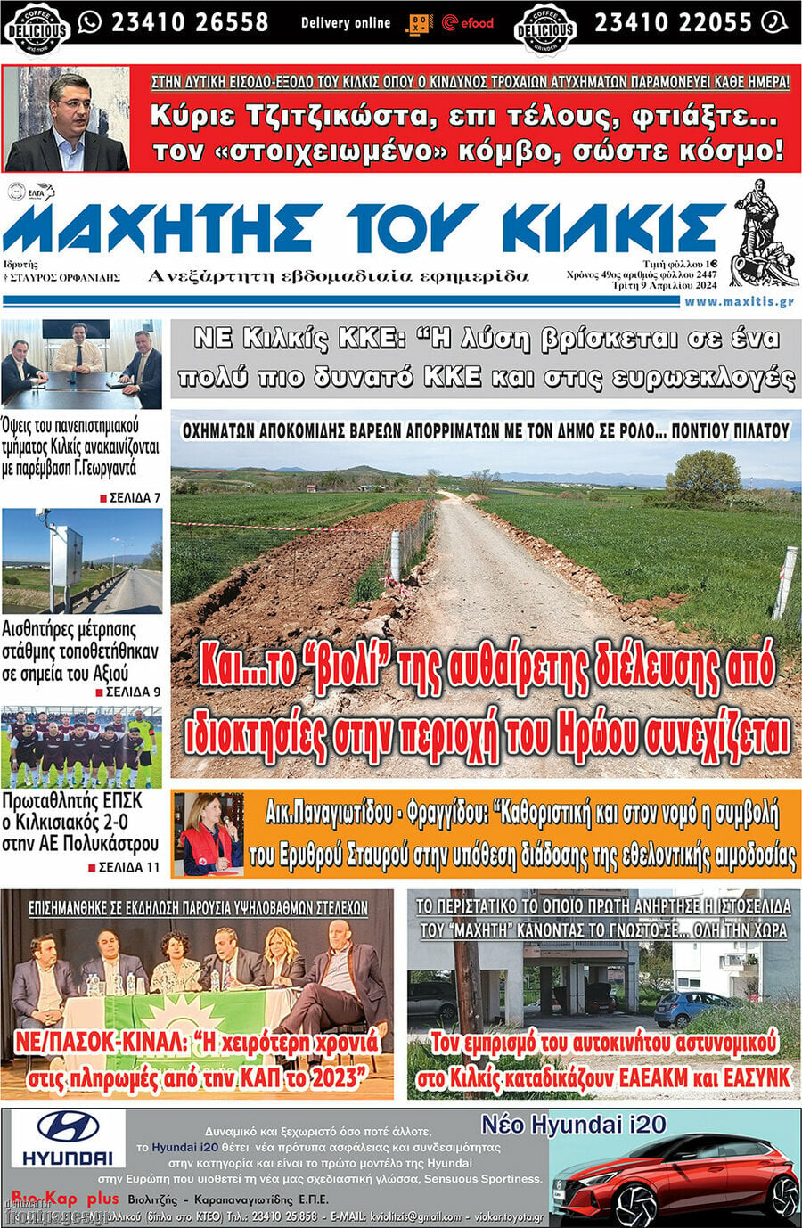 Μαχητής του Κιλκίς