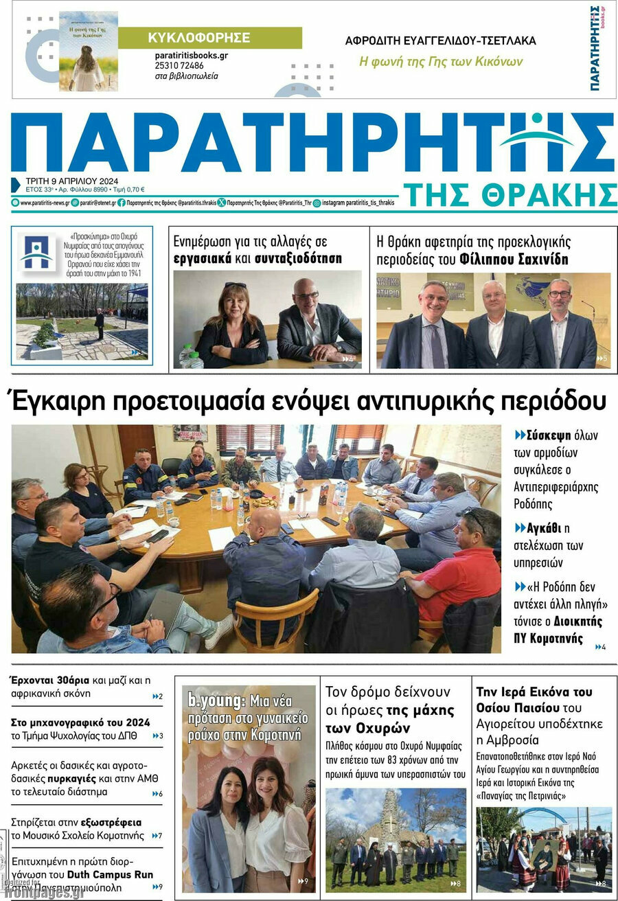 Παρατηρητής