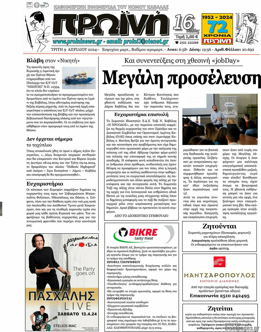Πρωινή