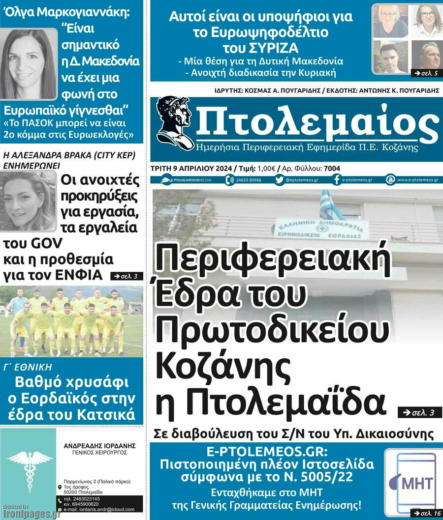 Πτολεμαίος