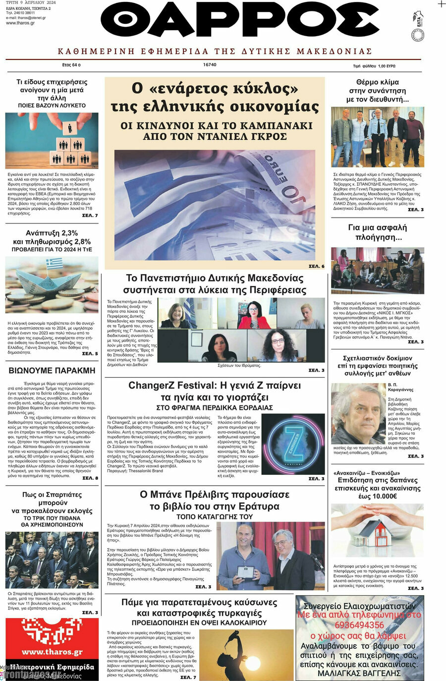 Θάρρος