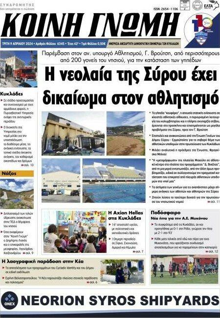 Κοινή Γνώμη