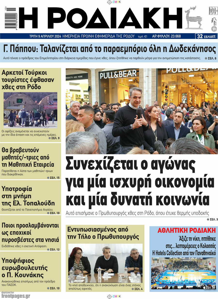 Η Ροδιακή