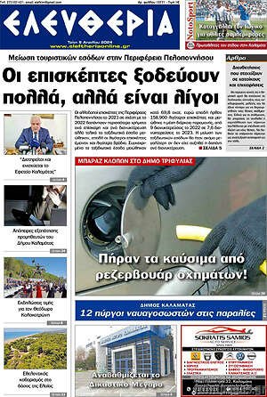 Πρωτοσέλιδο Ελευθερία