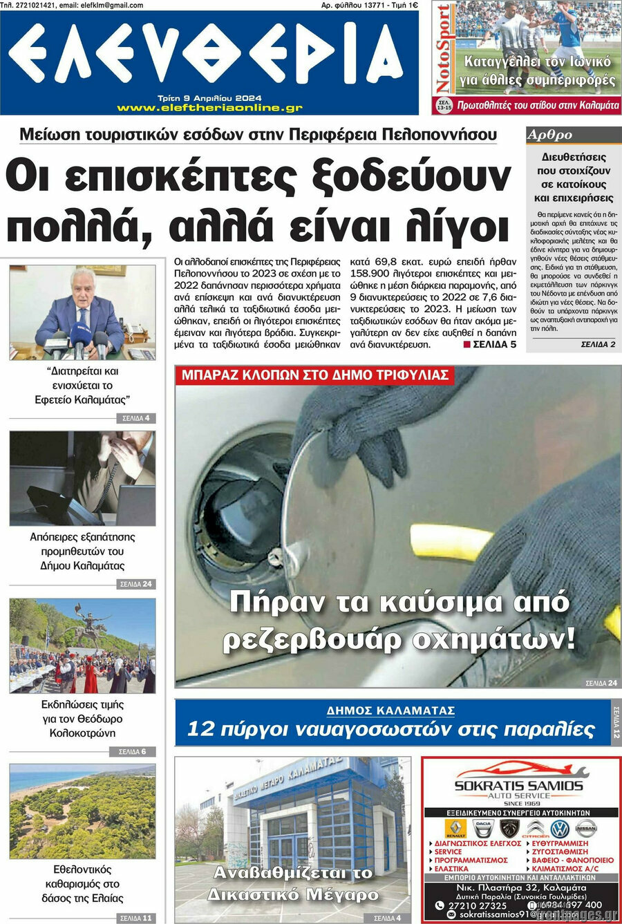 Ελευθερία