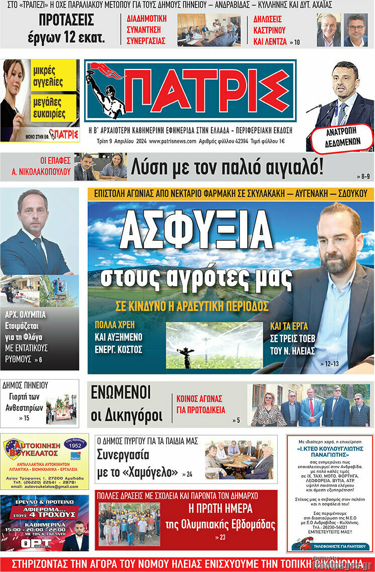Πατρίς
