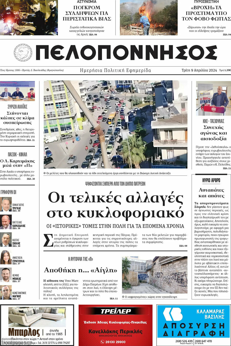Πελοπόννησος