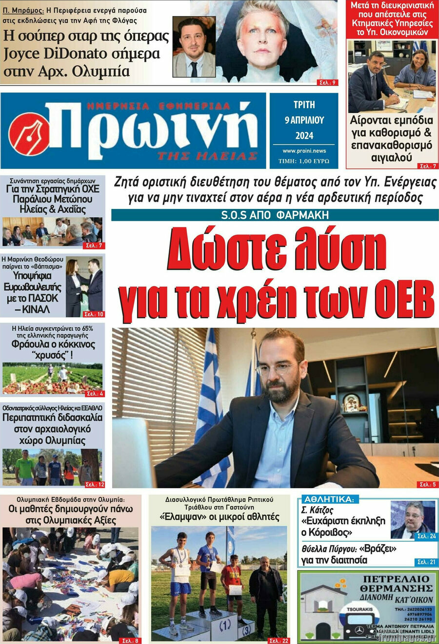 Πρωινή Ηλείας