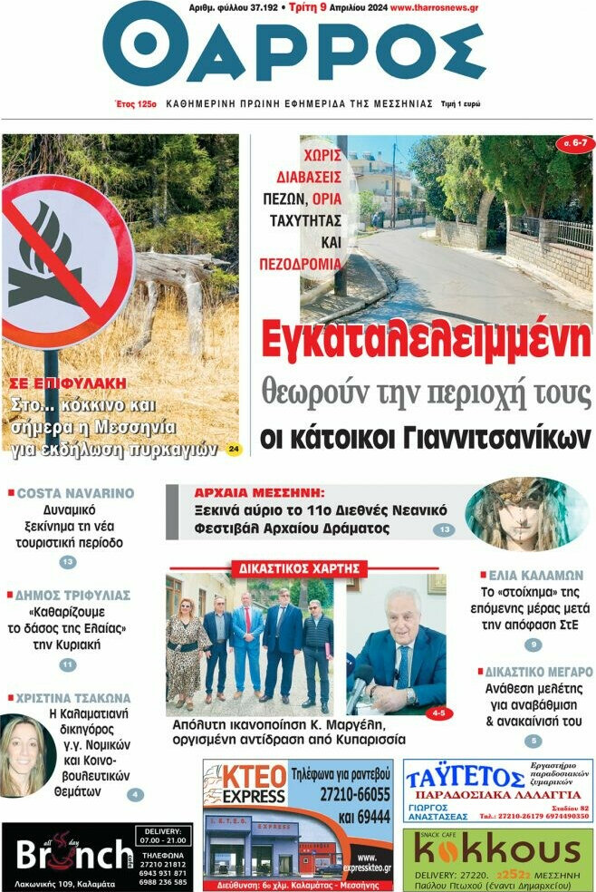 Θάρρος